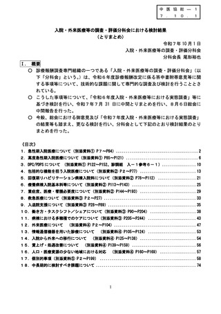 ［診療報酬］ 分科会の取りまとめを了承、「在宅医療」で議論　中医協総会