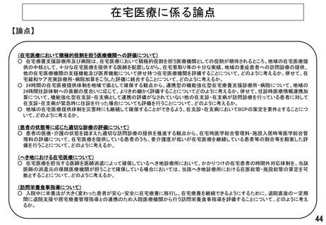 ［診療報酬］ 中医協総会で在支診と在支病の評価見直し提案　厚労省