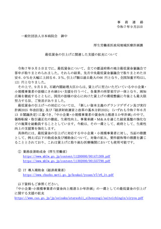 ［医療提供体制］ 業務改善助成金、賃上げ対応の医療機関も使用可　厚労省