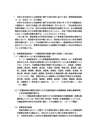 ［介護］ 地域医療介護総合確保基金の対象に4事業を新設　厚労省