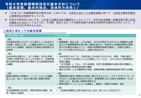 ［診療報酬］ 26年度診療報酬改定の基本認識に現役世代の負担抑制を例示