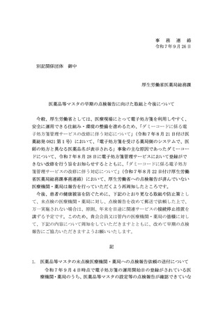 ［医療提供体制］ 電子処方箋の点検、未完了ならシステムの接続停止　厚労省