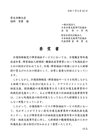 ［介護］ 25万筆超の署名とともに介護支援専門員などの処遇改善を要望
