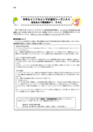 ［インフル］ インフルエンザの定点当たり報告数「1.04」で流行シーズンへ
