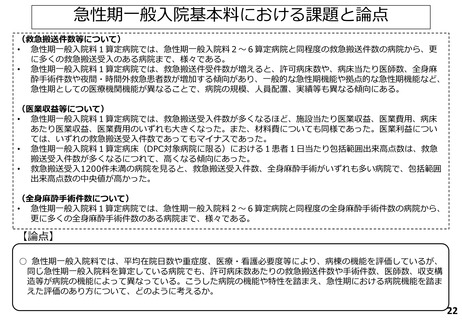 ［診療報酬］ 26年度改定、「急性期入院医療」などテーマに議論　中医協総会