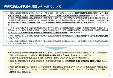 ［医療提供体制］ 病床転換助成事業を延長、全ての一般病床対象に　厚労省