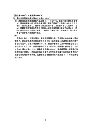 ［介護］ 研修・訓練に各年度で「少なくとも1回」参加で算定可　厚労省