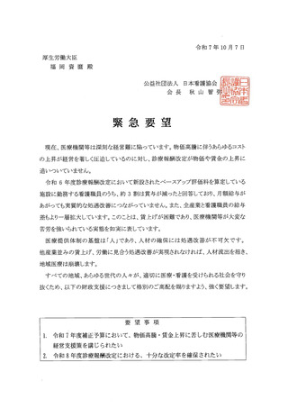 ［看護］ 医療機関への経営支援策を緊急要望　日本看護協会