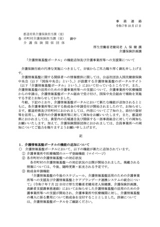 ［介護］ 介護情報基盤、助成金の申請受け付け開始　厚労省