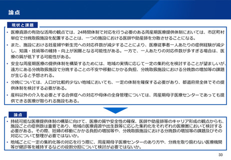［医療提供体制］ 周産期医療の集約化で妊婦への支援を検討　厚労省