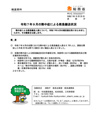 ［救急医療］ 25年9月の熱中症による救急搬送者数は9,766人　消防庁