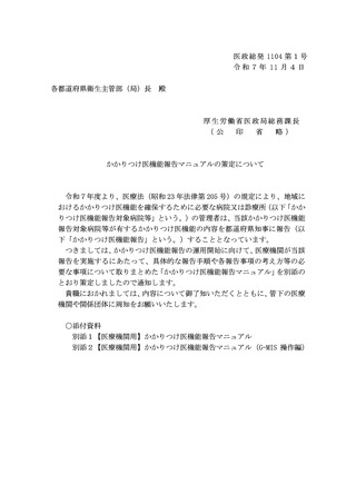 ［医療提供体制］ かかりつけ医機能報告の医療機関向けマニュアルを通知