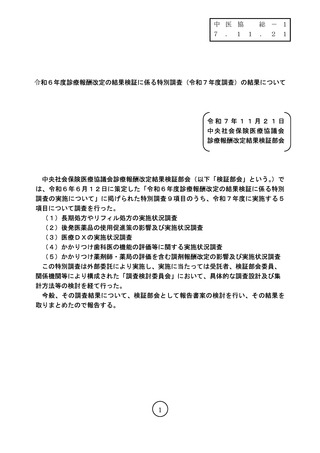 ［診療報酬］ 処方制限ある医薬品にリフィル処方解禁へ　中医協・支払側委員