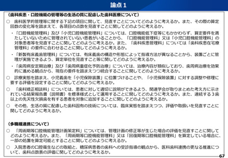 ［診療報酬］ 歯科医療で議論、入院患者に幅広く必要な歯科診療を　中医協