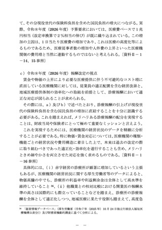 ［予算］ 高度急性期・急性期、かかりつけ医機能への評価を重点化　秋の建議