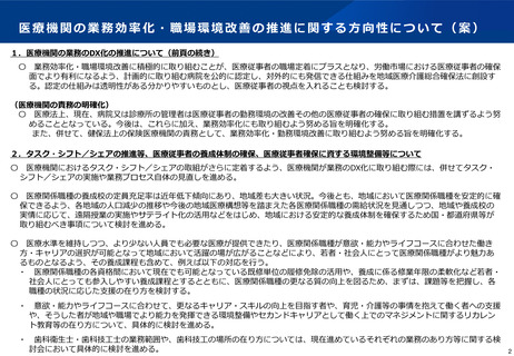 ［医療改革］ 業務効率化など積極的に取り組む病院を公的認定へ　社保審部会
