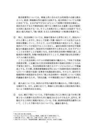 ［予算］ 予算編成の基本方針を答申、診療報酬「経営・処遇改善図る」