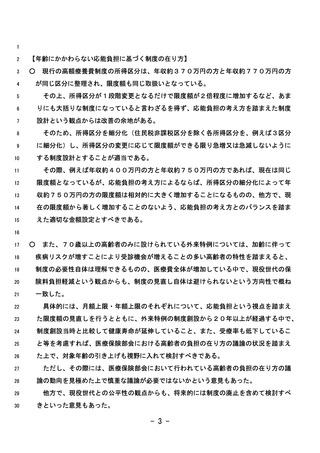 ［医療改革］ 高額療養費制度見直し、所得区分を細分化へ　社保審専門委員会