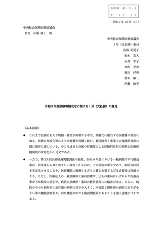 ［診療報酬］ 「真にメリハリ」「真水で大幅プラス」改定で各側意見　中医協