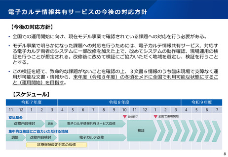 ［医療提供体制］ 電子カルテ情報共有サービス、全国運用は26年度冬ごろに