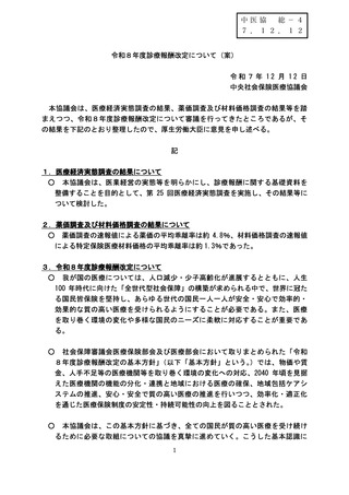［診療報酬］ 中医協が厚労相に意見書を提出、改定率設定では適切な対応を