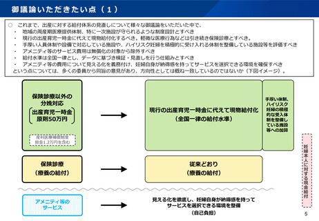 ［医療改革］ 妊婦本人に対する現金給付、新制度への移行時期で議論　社保審