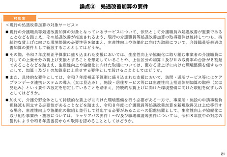 ［介護］ 26年6月の臨時改定で「処遇改善加算」を拡充　厚労省が提案