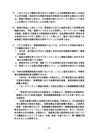 ［医療改革］ 医療保険制度改革における議論の整理案を提示　厚労省