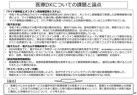 ［診療報酬］ 医療DX推進体制整備加算、支払側は廃止を要求　中医協・総会