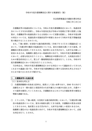 ［介護］ 26年度介護報酬改定、審議報告案を概ね了承　社保審分科会