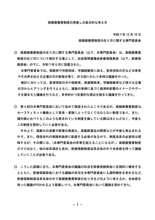 ［医療改革］ 外来特例の限度額引き上げなど提言　高額療養費専門委