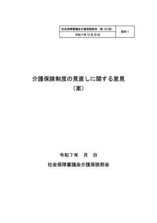 ［介護］ 介護保険制度の見直し、2割負担の対象拡大は｢持ち越し｣　社保審部会