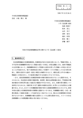 ［診療報酬］ 26年診療報酬改定に向け、支払側、診療側が意見を提示　中医協