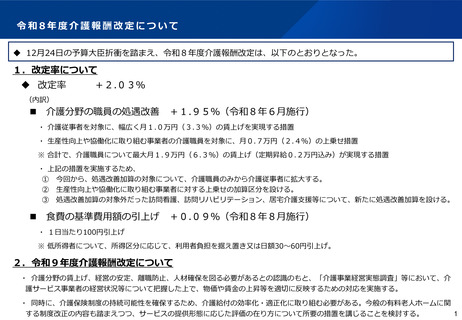 ［介護］ 26年度臨時介護報酬改定、概要を社保審・介護給付費分科会に報告
