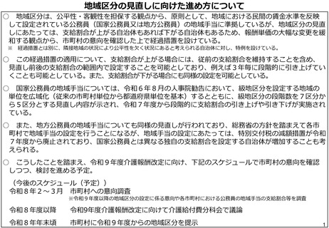 ［介護］ 27年度以降の地域区分、26年末頃に提示へ　社保審・分科会