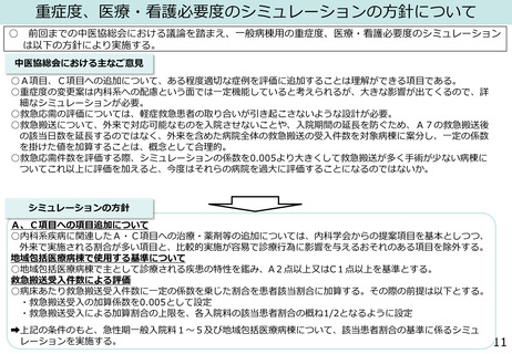 ［診療報酬］ 重症度、医療・看護必要度、詳細なシミュレーション結果を提示