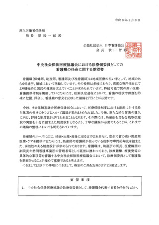 ［看護］ 中医協の診療側委員に看護職代表者を参画へ　日看協が要望