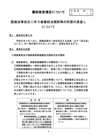 ［医療改革］ 薬担規則・療担規則の見直しを答申　中医協が了承