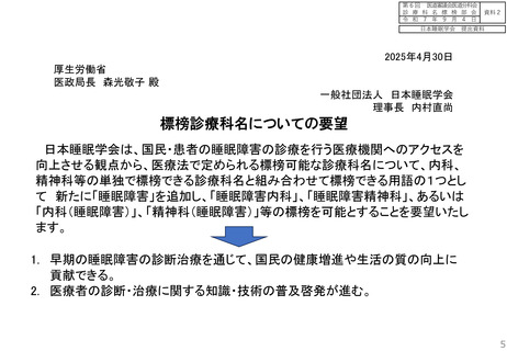 ［医療改革］ 標榜可能な診療科名に「睡眠障害」追加可能へ　医道審議会部会