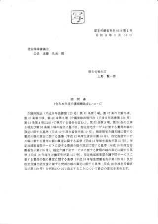 ［介護］ 26年介護報酬臨時改定、具体的な改正案を社保審分科会が了承