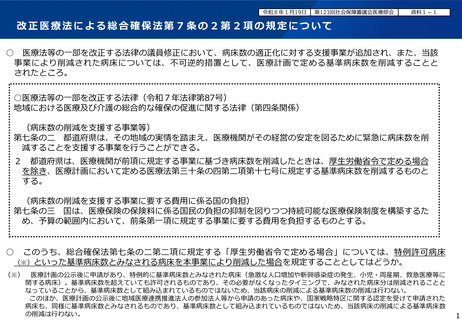 ［医療改革］ 病床数適正化、特例許可病床は基準病床数削減の対象外