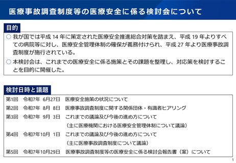 ［医療改革］ 医療安全管理者を配置へ、医療法施行規則を改正し4月1日施行