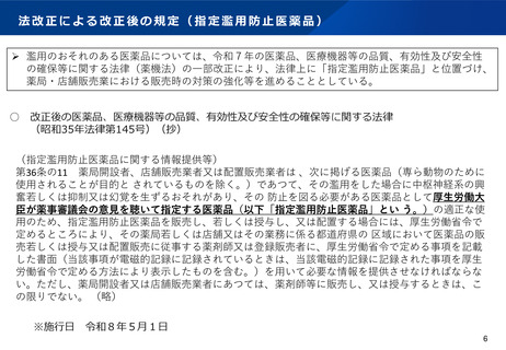 ［医療改革］ 指定濫用防止医薬品に8成分を指定　薬事審議会部会