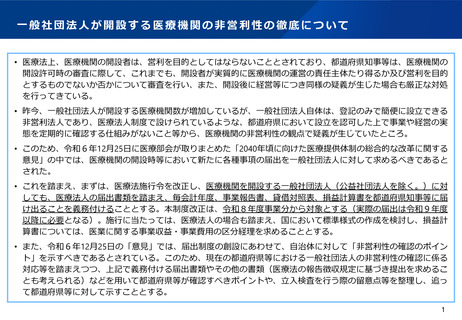 ［医療改革］ 非営利性徹底、一般社団法人に事業報告書など届け出義務付けへ