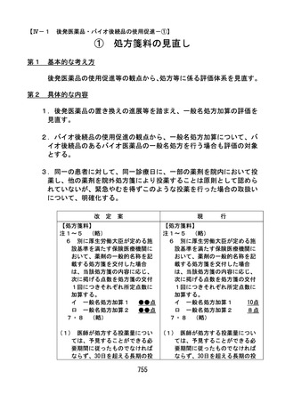［診療報酬］ 長期処方・リフィル処方箋、患者への周知を要件化　中医協総会