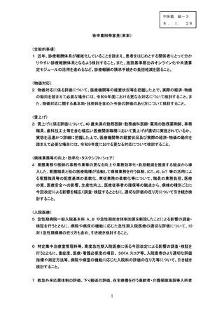 ［診療報酬］ 答申書附帯意見の素案を提示、物価対応27年度も検討　厚労省