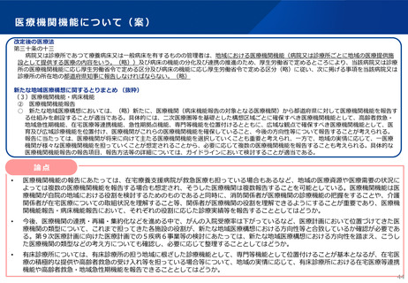 ［医療提供体制］ 地域医療構想、「診療実績報告」求める方針示す　厚労省