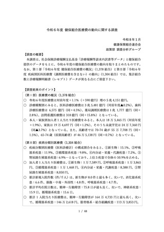 ［医療費］ 24年度の健保組合医療費は5.4兆円、前年度から589億円増