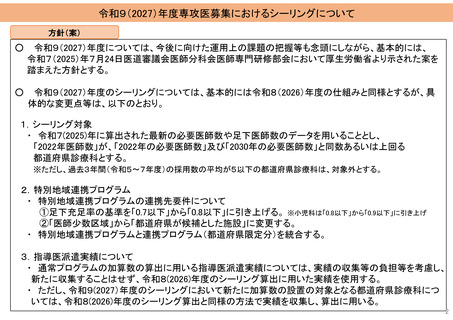 ［医療改革］ 27年度専攻医募集のシーリング方針案を概ね了承　医道審部会