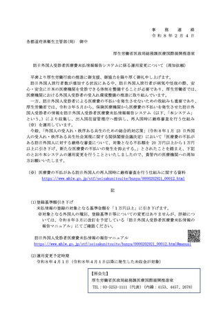 ［医療提供体制］ 医療費不払い外国人、報告基準額「1万円以上」に引き下げ